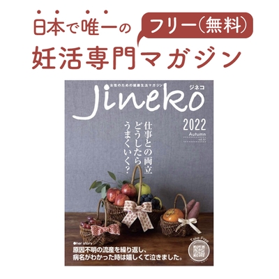 Jineko v.55 2022秋号
