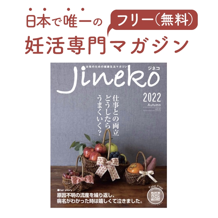 Jineko v.55 2022秋号