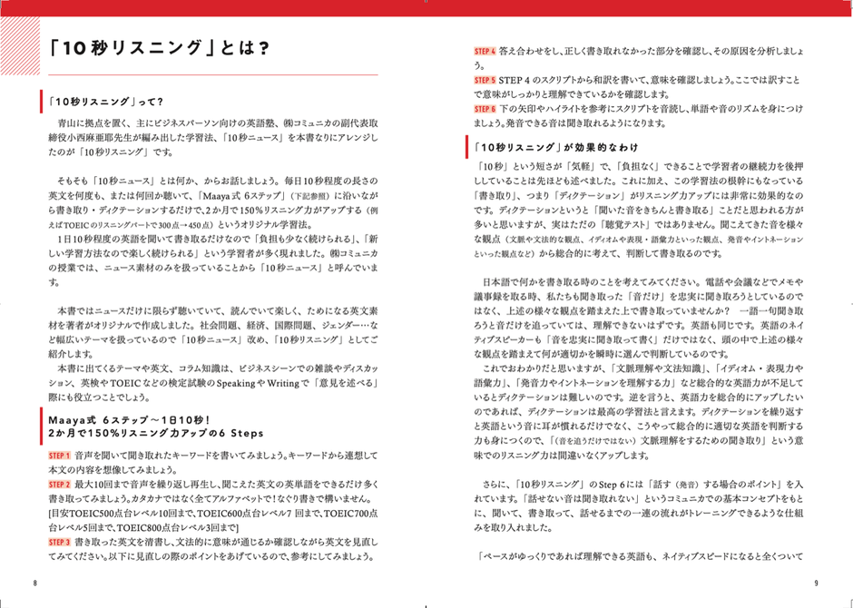 10秒リスニングとは