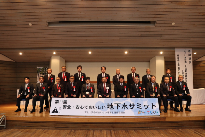 2022年度開催・第11回安全・安心でおいしい地下水サミット（福島県天栄村）