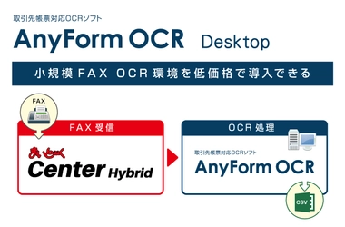 ハンモック、取引先帳票対応OCRソフト 「AnyForm OCR」のデスクトップ版を販売開始　 ～小規模なデータ入力現場でも活用でき、 さらなる『働き方改革』を推進～