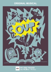 夢を諦めた二人の再挑戦を描くオリジナルミュージカル　FUJI×３ ACT FESTIVAL『OUT』チケット発売開始