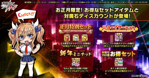 お正月限定！お得なアイテムセット！