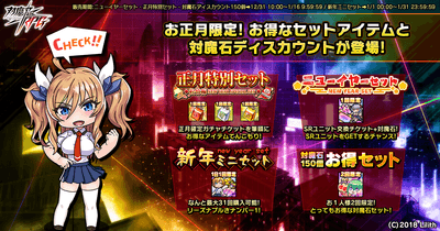 お正月限定!お得なアイテムセット!