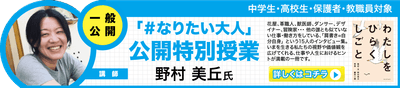公開特別授業開催