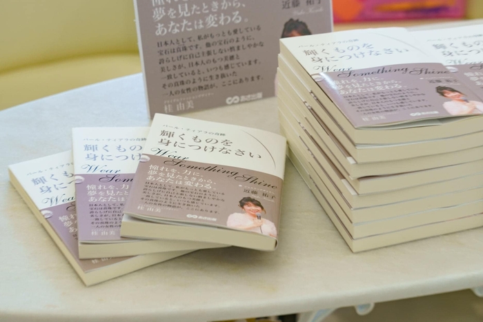 近藤支部長の著書「輝くものを身につけなさい」