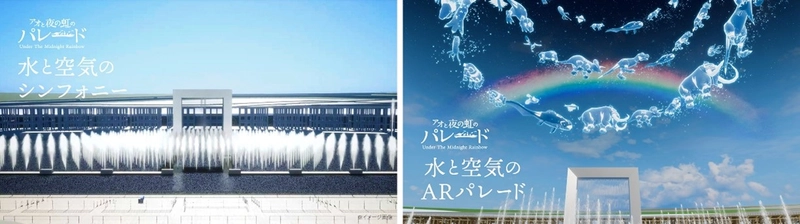 【ダイキン】2025年日本国際博覧会（大阪・関西万博） サントリーとダイキンが共同出展する水上ショー「アオと夜の虹のパレード」昼の演出 約３００基の噴水装置を活用した 最大規模の参加型エンターテインメントを実施