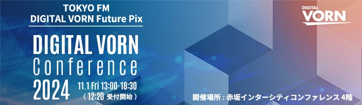 データの活用を最大限に活用しビジネスの成長を目指す 「DIGITAL VORN Conference 2024」を11月1日(金)に開催