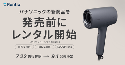 発売前にレンタル開始