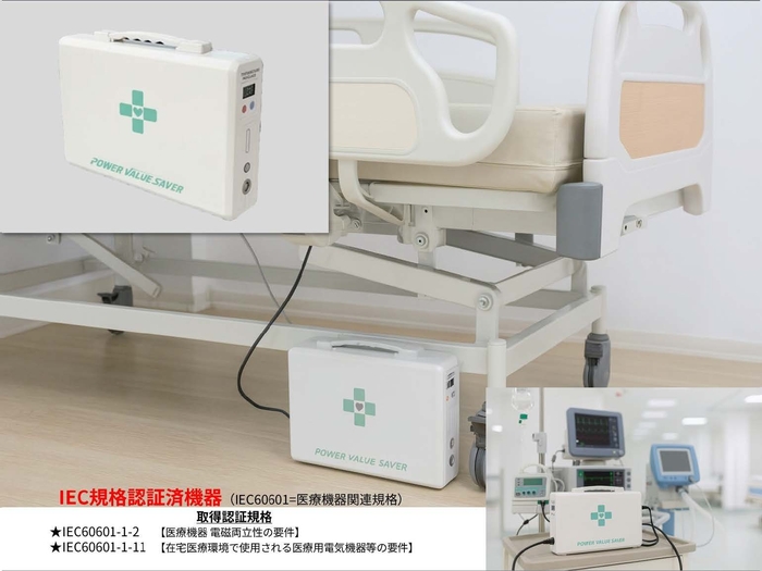 介護・医療機器推奨PVS-MARKIII