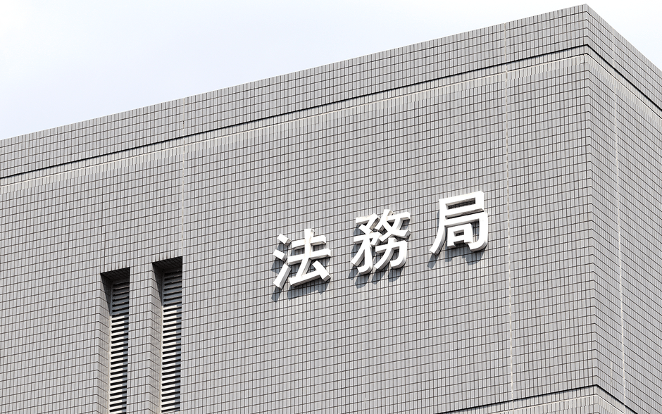 法務局
