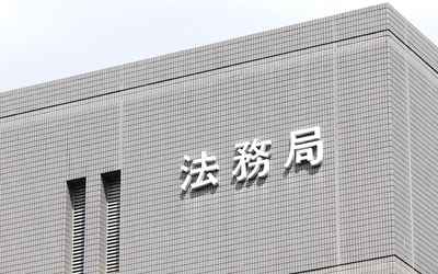 法務局