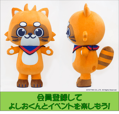 よしおくん