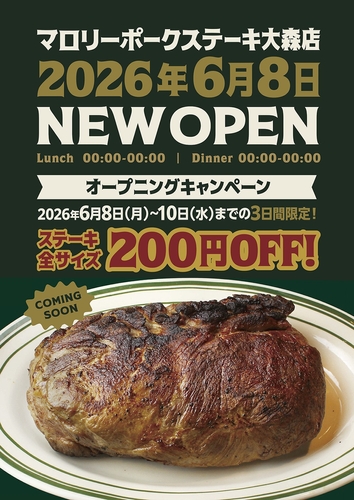 オープニングキャンペーン