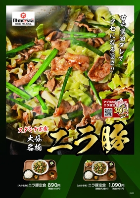 大分ご当地グルメ「ニラ豚」