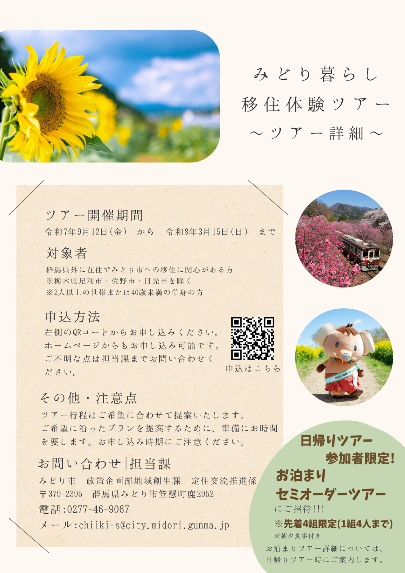 みどり暮らし移住体験ツアーチラシ(裏)