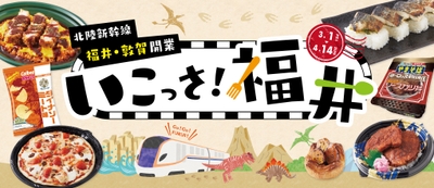 いこっさ!福井