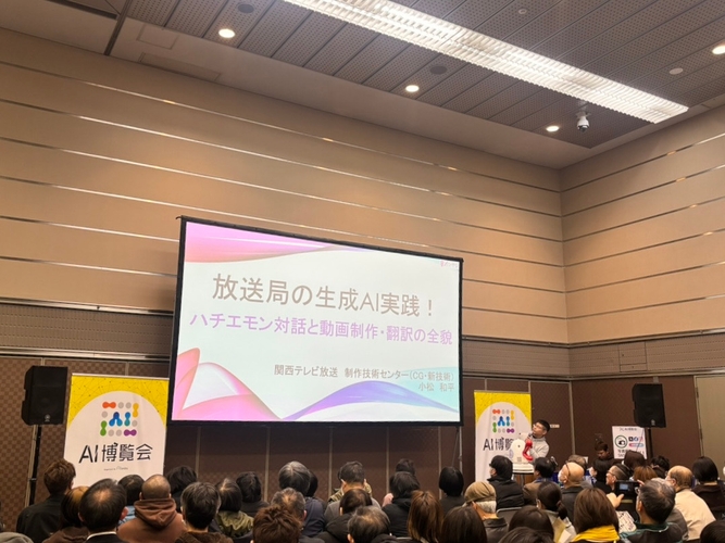 関西テレビ放送株式会社　小松 和平氏によるカンファレンス