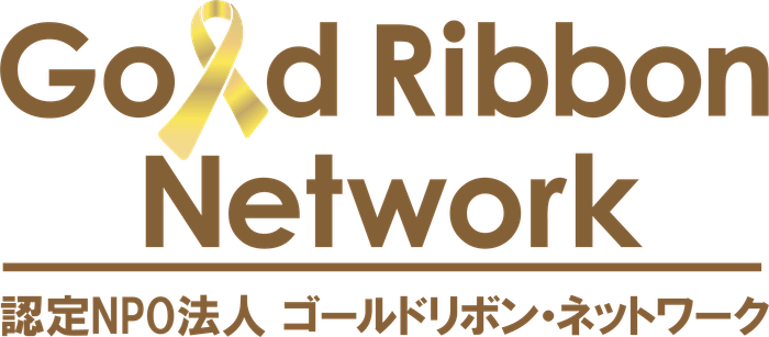 ゴールドリボン・ネットワーク