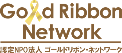 ゴールドリボン・ネットワーク