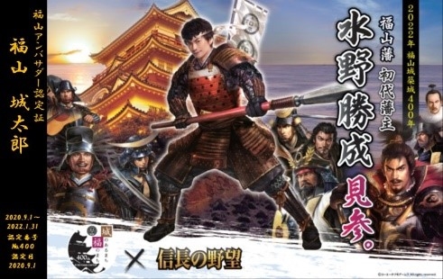 福山アンバサダー特別版認定証