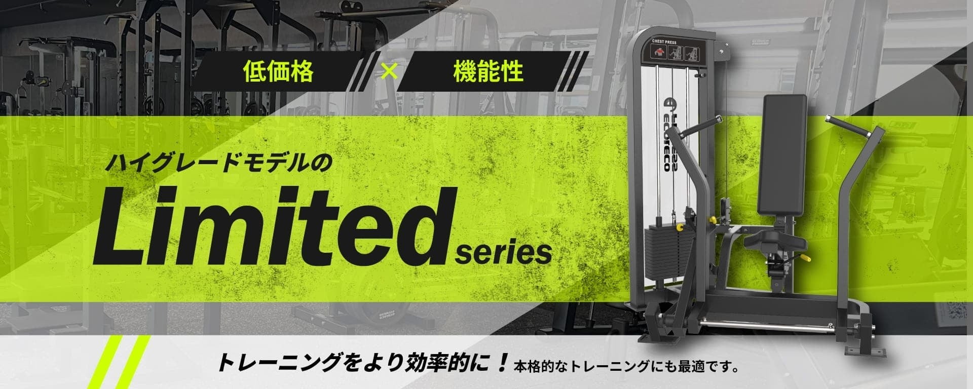 エコレコフィットネス、新型ウェイトスタックマシン「LBSシリーズ」を発売