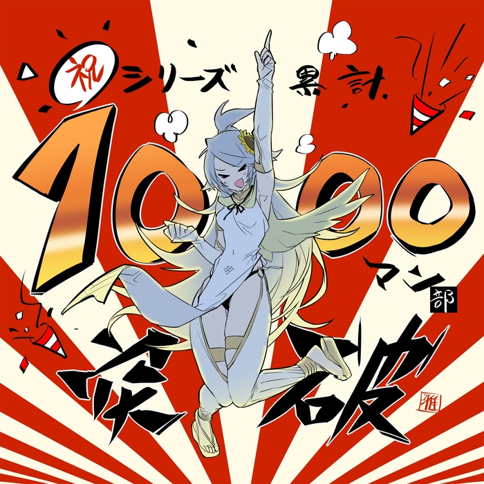 雅先生(原作イラスト)