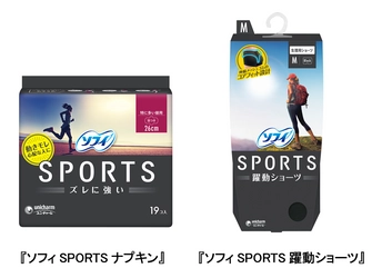 ハードな動きでも身体にフィット！ 生理中の“ズレ”と“モレ”を解決　 『ソフィSPORTS』ナプキン・躍動ショーツ　 2020年4月7日より全国で新発売