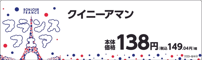 クイニーアマン　販促画像