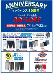 マックハウス30周年 ショートパンツ全品30％OFF！