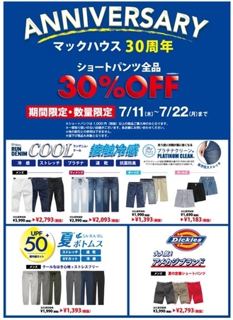 ・マックハウス30周年 ショートパンツ全品30%OFF!