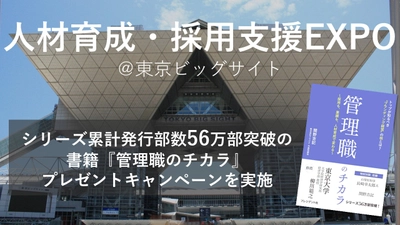 【書籍プレゼント企画あり】（株）イマジナ、10月1〜3日に東京で開催の「人材育成・採用支援EXPO」のブースとセミナーにて、組織課題の根本に向き合う手法を解説！