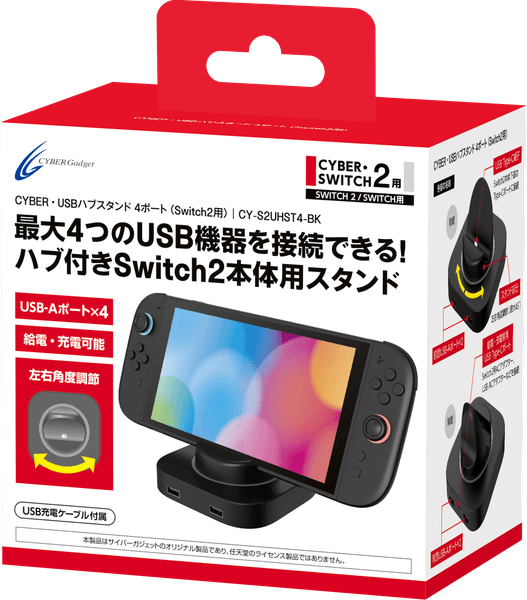 CYBER・USBハブスタンド 4ポート（Switch2用）