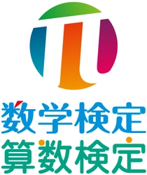 「数検」の2024年度の検定日が決定　 個人受検は3回、団体受検は17回の日程を設けて実施