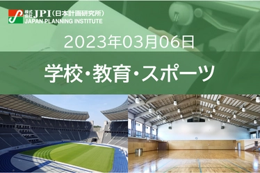 【JPIセミナー】2023年3月6日(月)　「(株)梓総合研究所 × ぴあ　感動体験を生むスタジアム＆アリーナのDX」セミナーのご案内