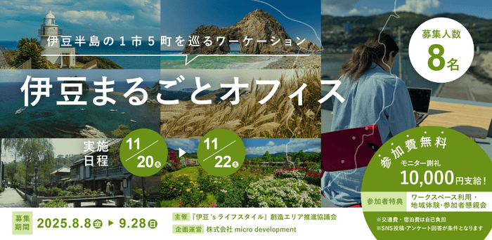 伊豆まるごとオフィス