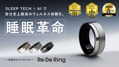 Re・De Ring 受賞キービジュアル