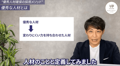 優秀な人材とは…？