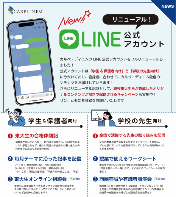カルぺ・ディエムLINE公式アカウント