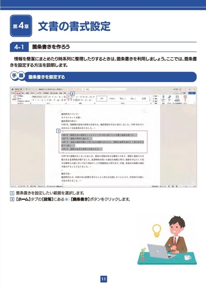 「文書の書式設定」