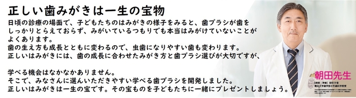 朝田 芳信　鶴見大学歯学部小児歯科学教授