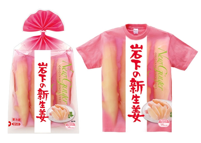 あなたも岩下の新生姜になれる!岩下の新生姜Tシャツ