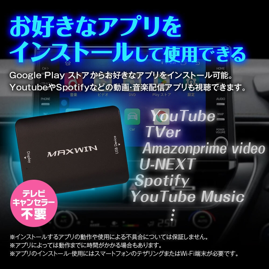 Car AI Boxにお好きなアプリをインストールして使用できる