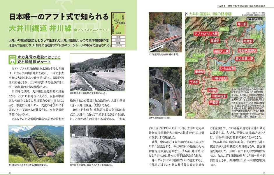 日本唯一のアプト式で知られる 大井川鐵道 井川線（南アルプスあぷとライン）