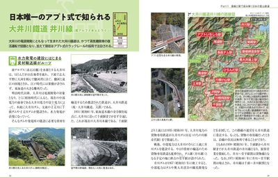 日本唯一のアプト式で知られる 大井川鐵道 井川線(南アルプスあぷとライン)