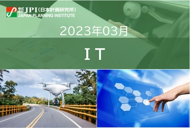 【JPIセミナー】2023年3月　 ＜大高評＞ 「ドローンビジネスの成功例」・「デジタル庁 "Web3.0研究会" の主要議論とNFT、DAOのルールづくり」セミナーのご案内