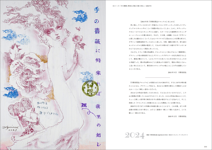 個展「宇野亞喜良展 AQUIRAX UNO」(東京オペラシティ アートギャラリー)