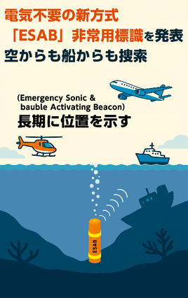 空から船から捜索