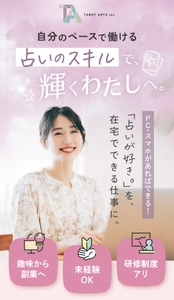 株式会社Ryuki Design、株式会社タロットアーツ様のチャット占い師求人LPを制作｜完全在宅・未経験向けの働き方を、明るく現代的なデザインと応募導線で伝える採用LPに