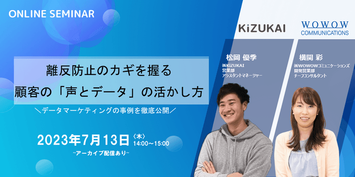 『離反防止のカギを握る、顧客の「声とデータ」の活かし方』